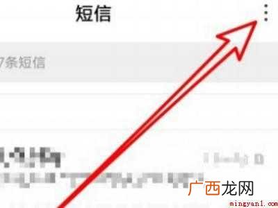 三星手机短信回收站在哪里的具体操作步骤 三星手机短信回收站在哪里