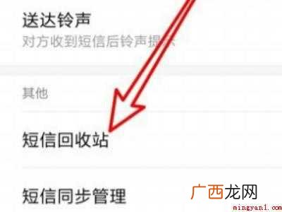 三星手机短信回收站在哪里的具体操作步骤 三星手机短信回收站在哪里