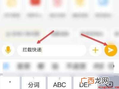 演示机型:Iphone 12 快递怎么拦截