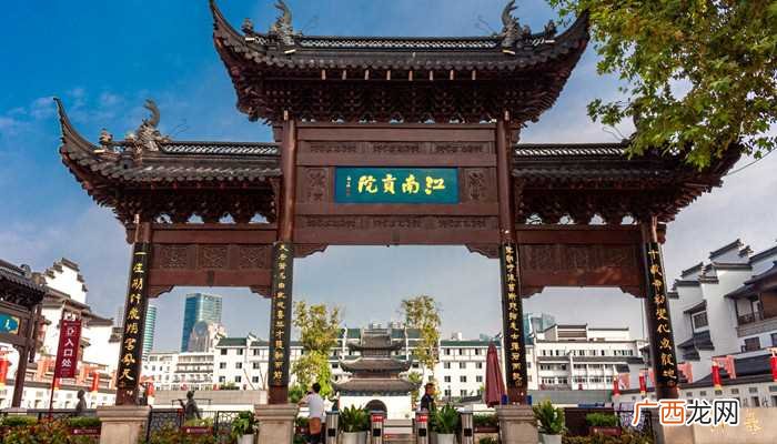 江南贡院位于江苏哪个城市 江南贡院位于现在的什么地方