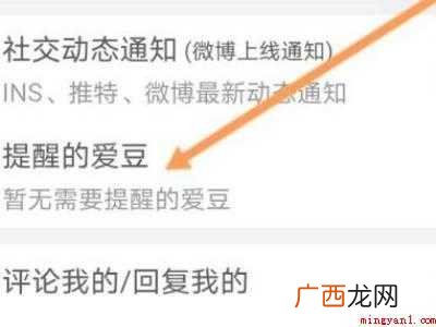 演示机型:Iphone 12 微博明星上线提醒怎么设置