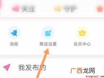 演示机型:Iphone 12 微博明星上线提醒怎么设置