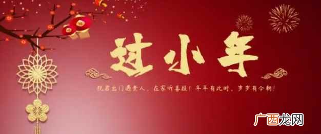 民间习俗祭灶,是小年这天重要的活动 2023年小年是几月几号