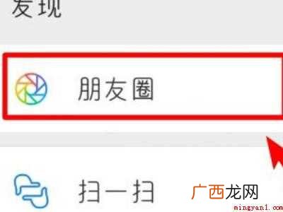 演示机型:Iphone 12 删除朋友圈内容怎么操作