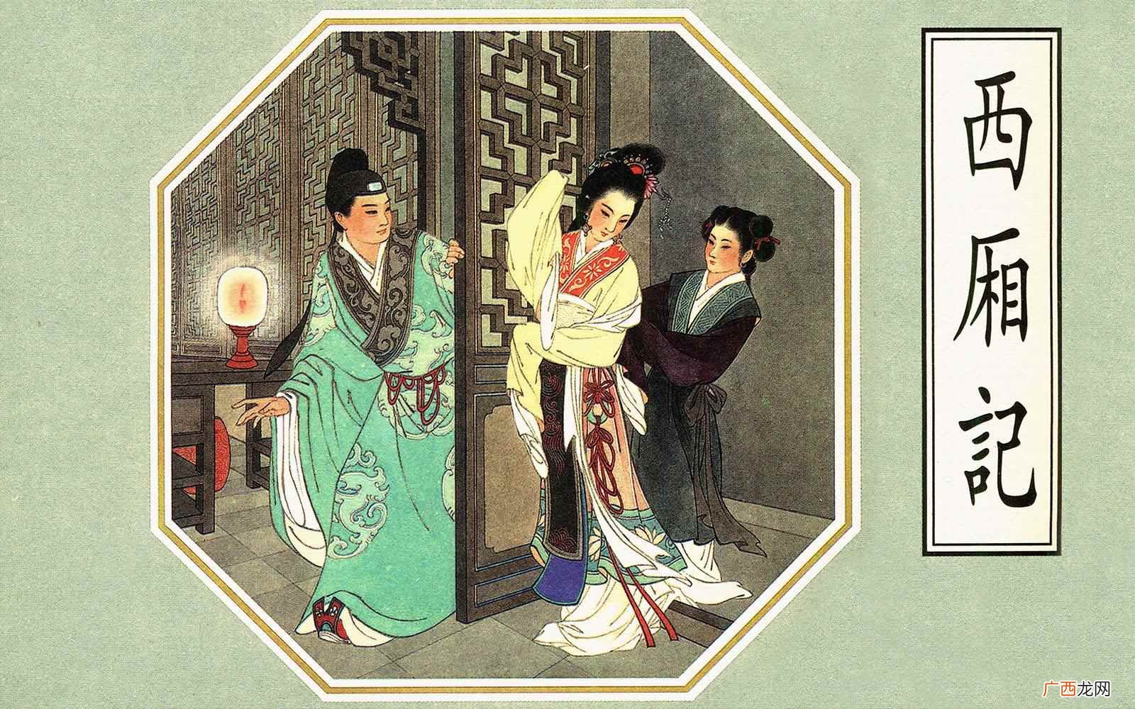 779831 《西厢记》的故事出自唐代元稹的小说《莺莺传》 西厢记的作者是谁