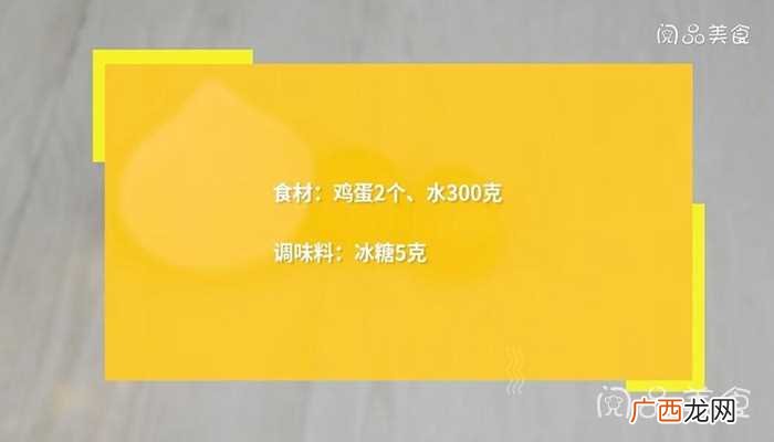 冰糖5克鸡蛋的做法步骤图 炖鸡蛋的做法辅食