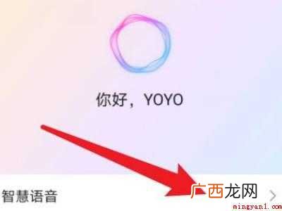 华为P40中唤醒yoyo语音的具体操作步骤 yoyo怎么语音唤醒