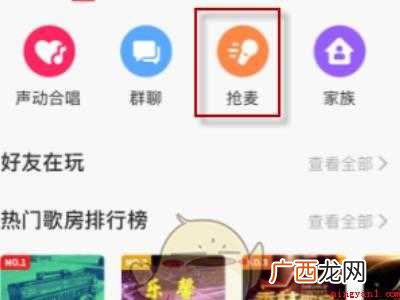 演示机型:Iphone 12 全民K歌怎么没有抢麦了