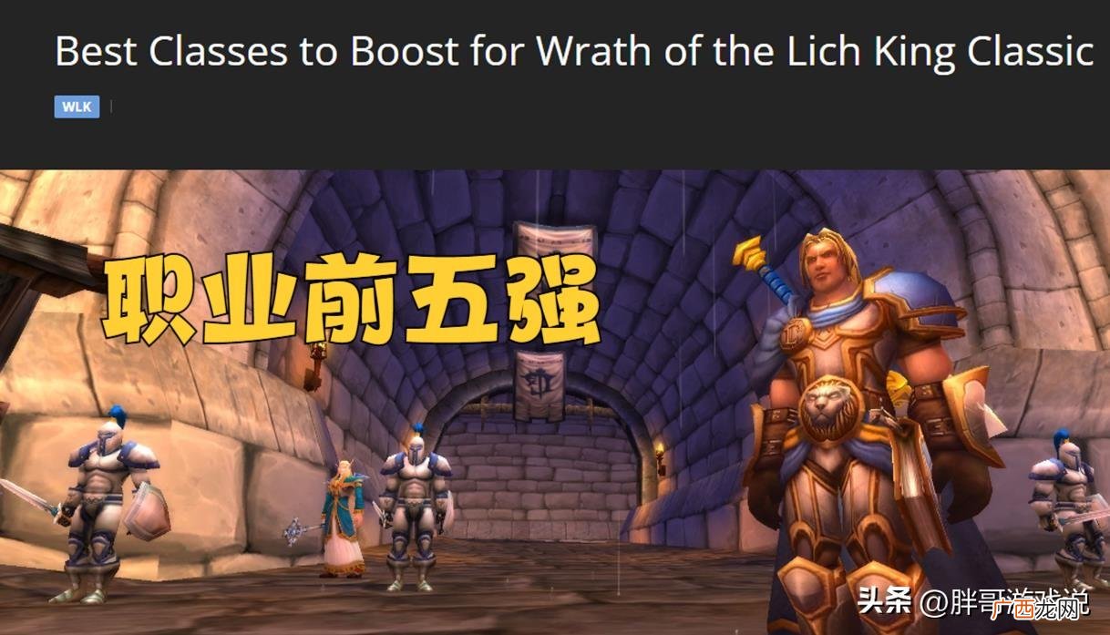 魔兽WLK版本中实力最强的五个职业 魔兽世界职业解析