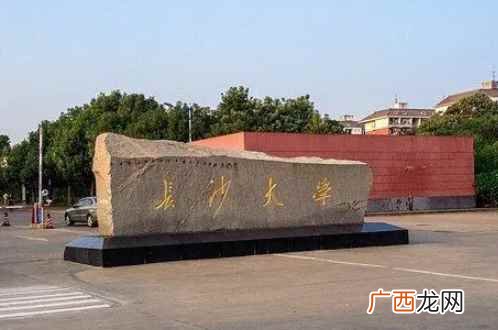 Changsha University 长沙学院 长沙学院是几本