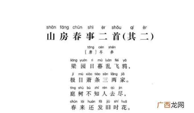 山房春事二首:唐代诗人岑参创作的两首七言绝句 山房春事二首是谁写的