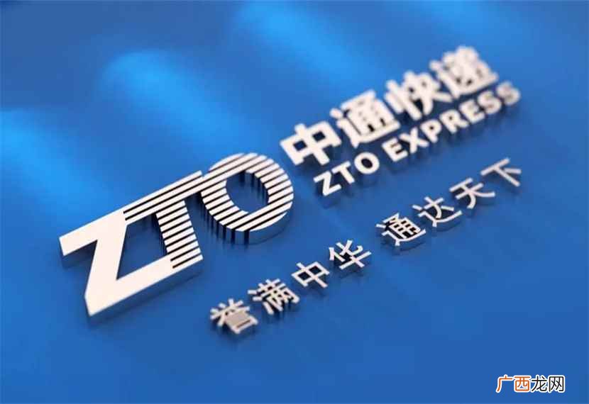 中通快递股份有限公司2022年完成业务量121 95720是什么电话啊