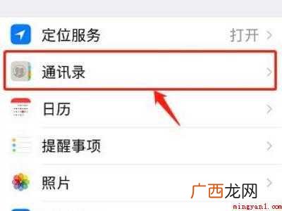 ios读取权限在哪的具体操作步骤 ios读取权限在哪