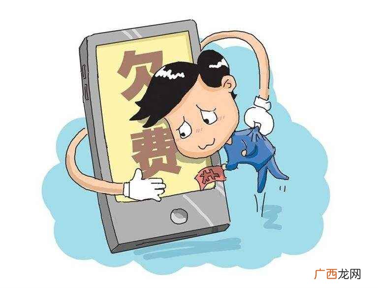 连续欠费停机3个月的用户将自动销户 联通欠费多长时间停机
