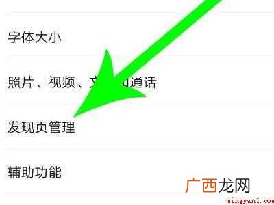 演示机型:Iphone 12 微信直播和附近怎么关闭