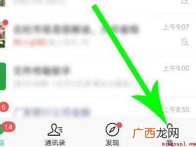 演示机型:Iphone 12 微信直播和附近怎么关闭