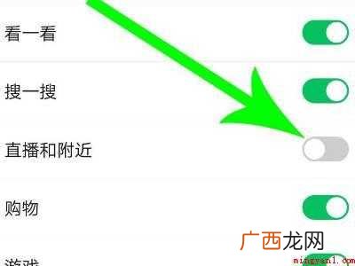 演示机型:Iphone 12 微信直播和附近怎么关闭