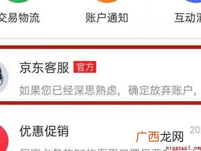 演示机型:Iphone 12 京东注销账号在哪里
