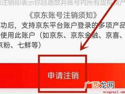 演示机型:Iphone 12 京东注销账号在哪里