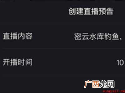 演示机型:Iphone 12 快手直播预告怎么设置