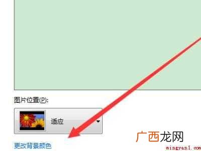 windows7取消护眼模式的具体操作步骤 windows7取消护眼模式