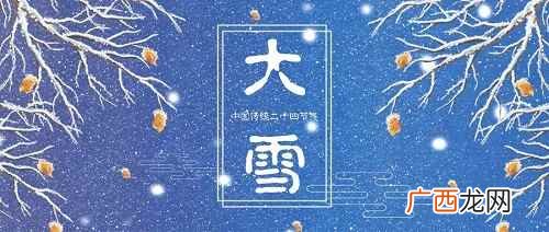 大雪节气最常见的就是降温、下雨或下雪 大雪吃什么