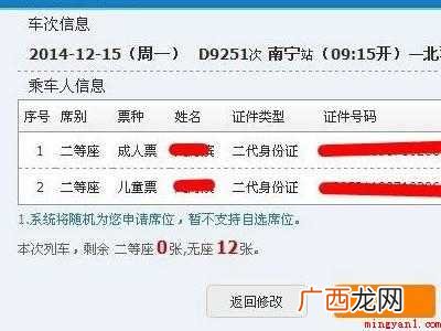 儿童怎么订火车票的具体操作步骤 儿童怎么订火车票