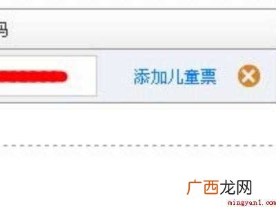 儿童怎么订火车票的具体操作步骤 儿童怎么订火车票