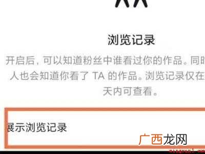 演示机型:Iphone 12 为什么抖音看不见浏览记录了