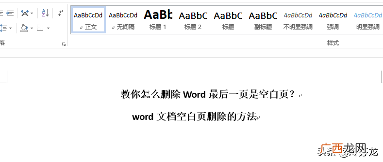 word文档空白页删除的方法 空白页删不掉是为什么
