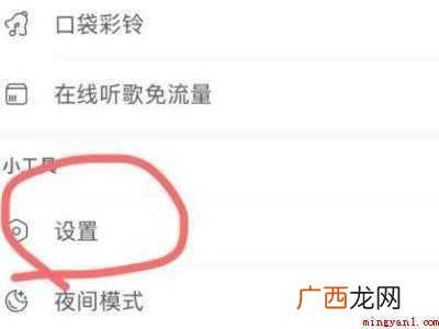 演示机型:Iphone 12 网易云怎么关闭粉丝显示