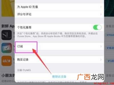 ipad订阅怎么取消的具体操作步骤 ipad订阅怎么取消