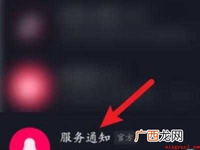 演示机型:Iphone 12 抖音服务通知记录怎么删除