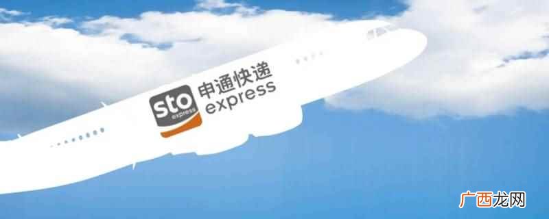 申通快递派件受限意思是一些地方受疫情的影响 申通快递派件受限是什么意思