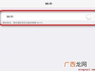 苹果平板怎么连接WiFi的具体操作步骤 苹果平板怎么连接WiFi