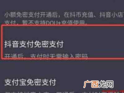 演示机型:Iphone 12 抖音里面免密支付怎样关掉