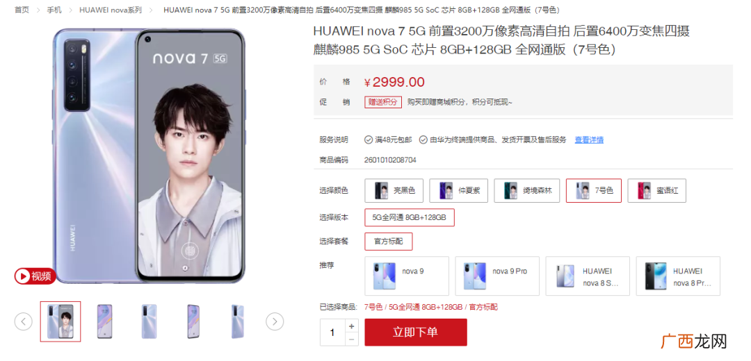 搭载麒麟985处理器 华为nova7处理器是什么型号