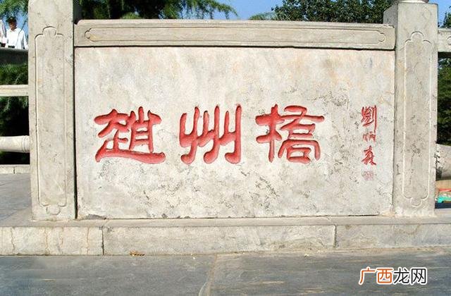 河北赵州桥建于哪个朝代 赵州桥建于哪个朝代