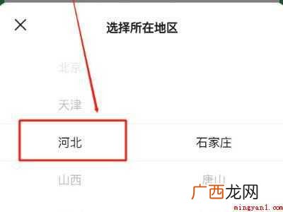 演示机型:Iphone 12 河北省疫苗接种如何查询