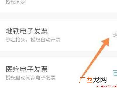 演示机型:Iphone 12 支付宝地铁怎么开电子发票