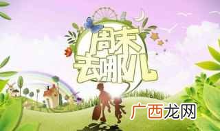 2019年周末祝福语大全 周末愉快祝福语
