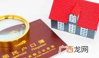 结婚之后想要建立新的户口本是需要有自己独立的住房的 结了婚户口本怎么办理