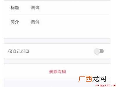 演示机型:Iphone 12 小红书收藏专辑怎么删除