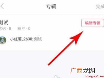 演示机型:Iphone 12 小红书收藏专辑怎么删除