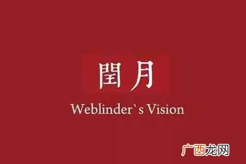 2022农历闰月是几月 2022农历闰月是几月份