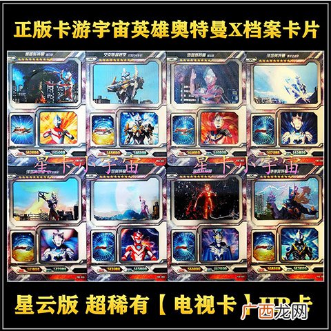 价格排行榜 卡游奥特曼卡片稀有度排行