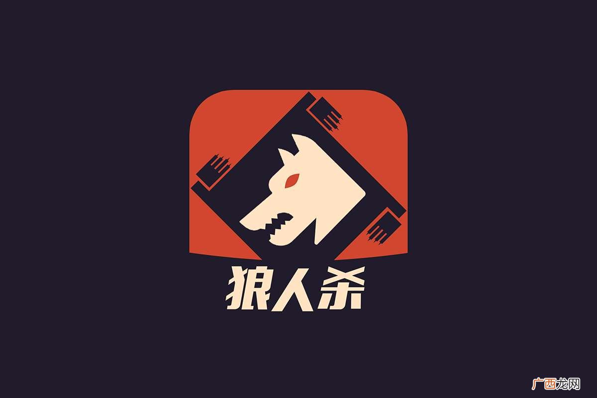狼人杀 狼人杀是什么