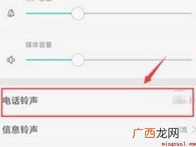 OPPO Reno6 Pro 安卓手机怎么设置来电铃声