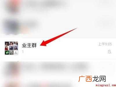 演示机型:Iphone 12 不显示的群聊怎么找到