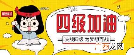 全国大学英语四级六级规定 英语四级满分多少